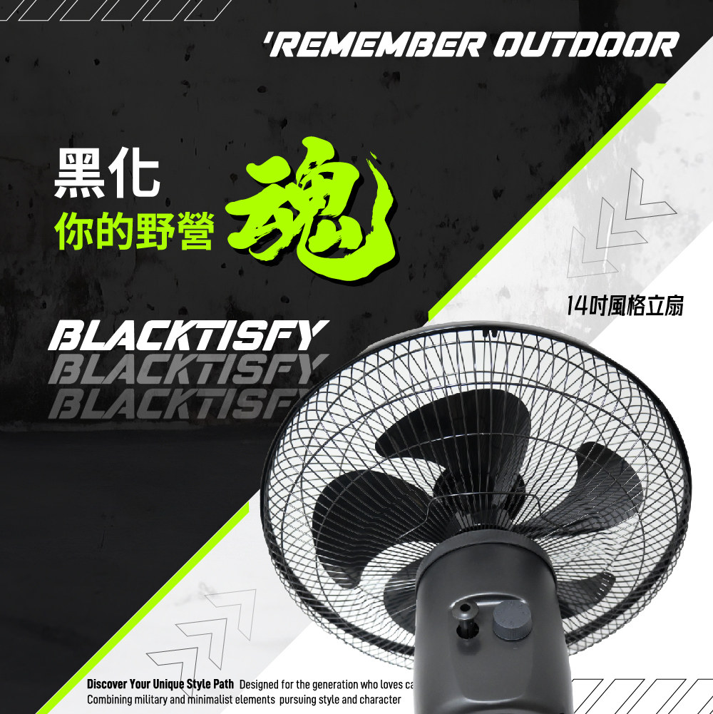 樂活不露 14吋 風格立扇