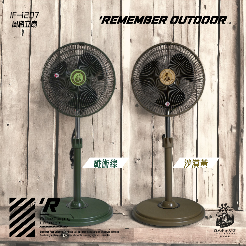 樂活不露 12吋 風格立扇