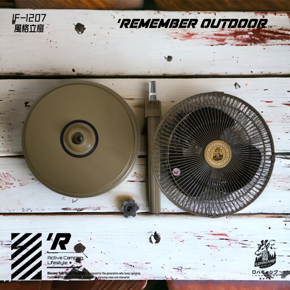 樂活不露 12吋 風格立扇