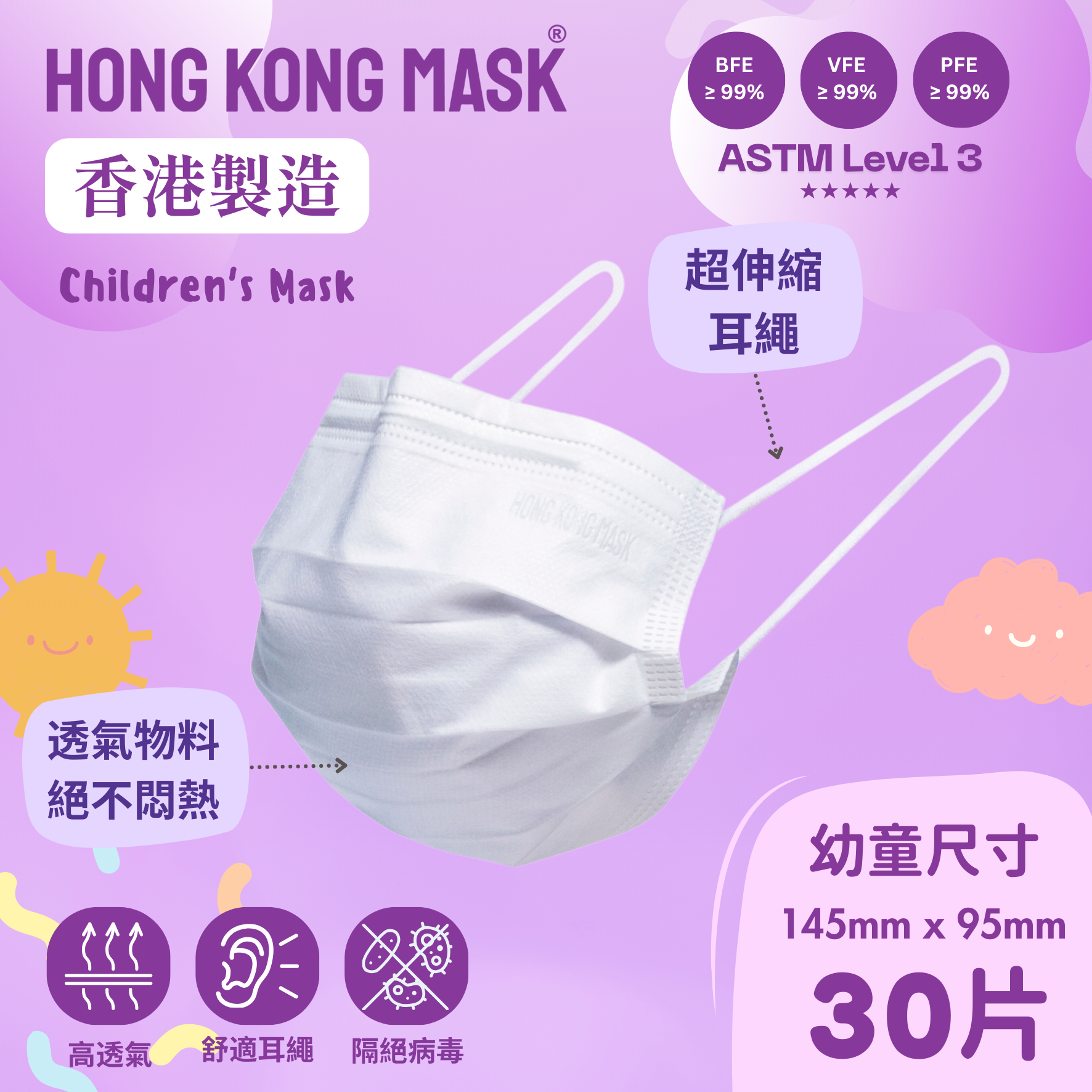 兒童口罩 (小童口罩) 白色【香港製造】