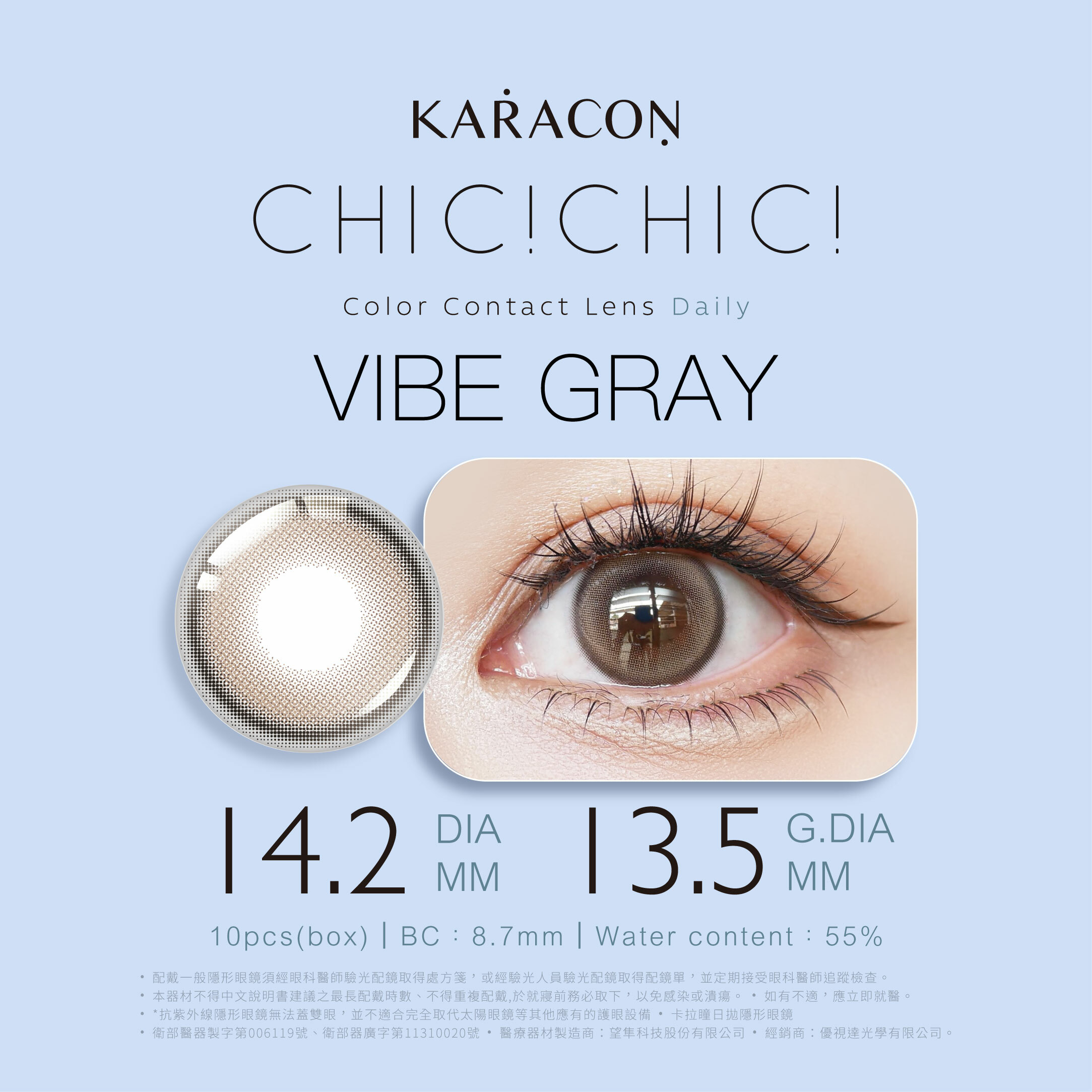 KARACON CHiC CHiC 55% 日拋 #17 慵懶灰 2片裝/盒