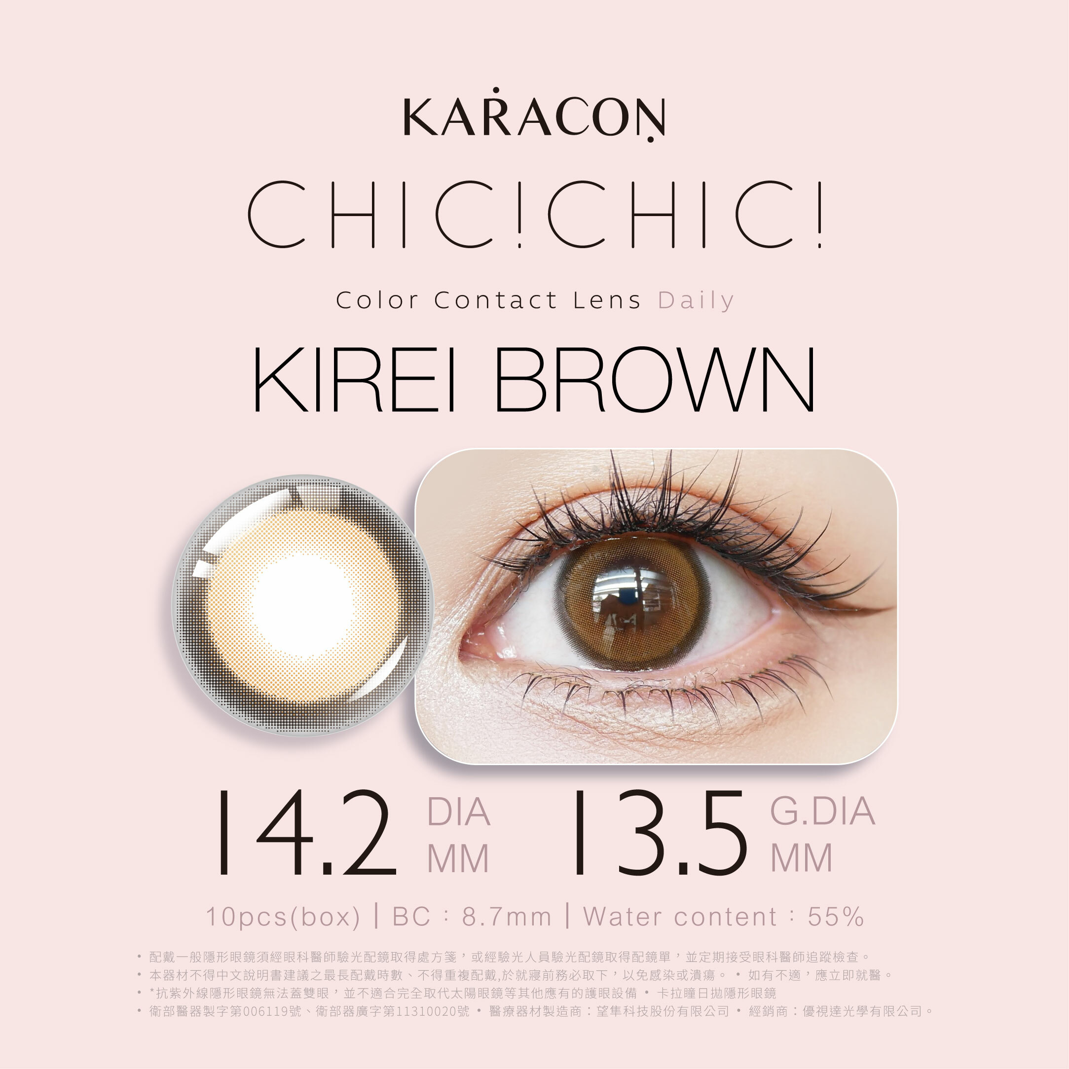 KARACON CHiC CHiC 55% 日拋 #19 綺麗棕 2片裝/盒