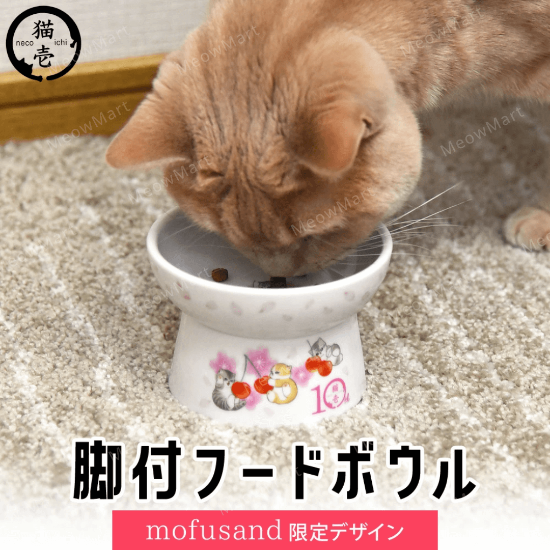 【日本Mofusand x 猫壱】櫻花限量版｜高腳食物碗 (日本直送)