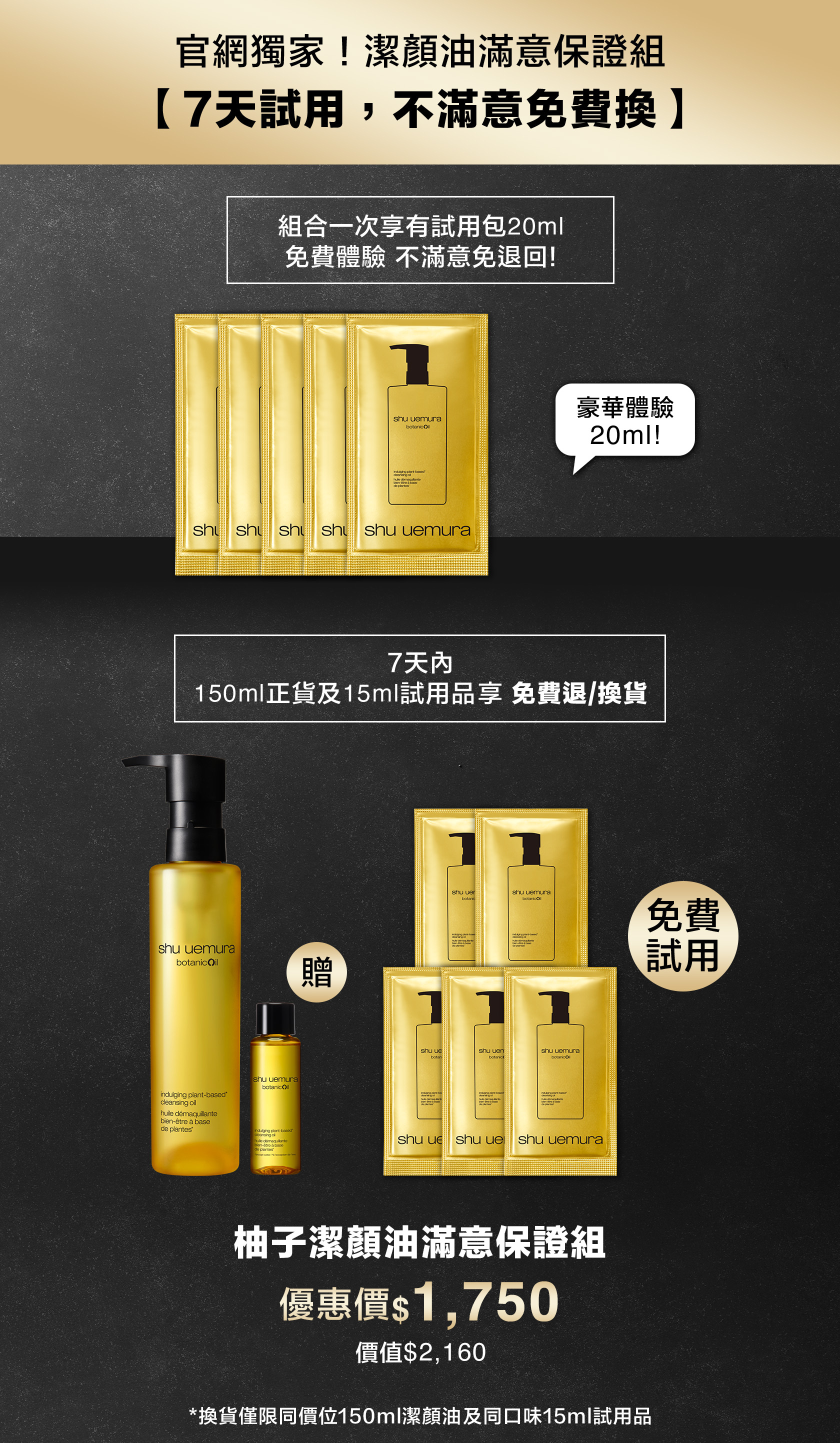 柚子油七天試用滿意保證組