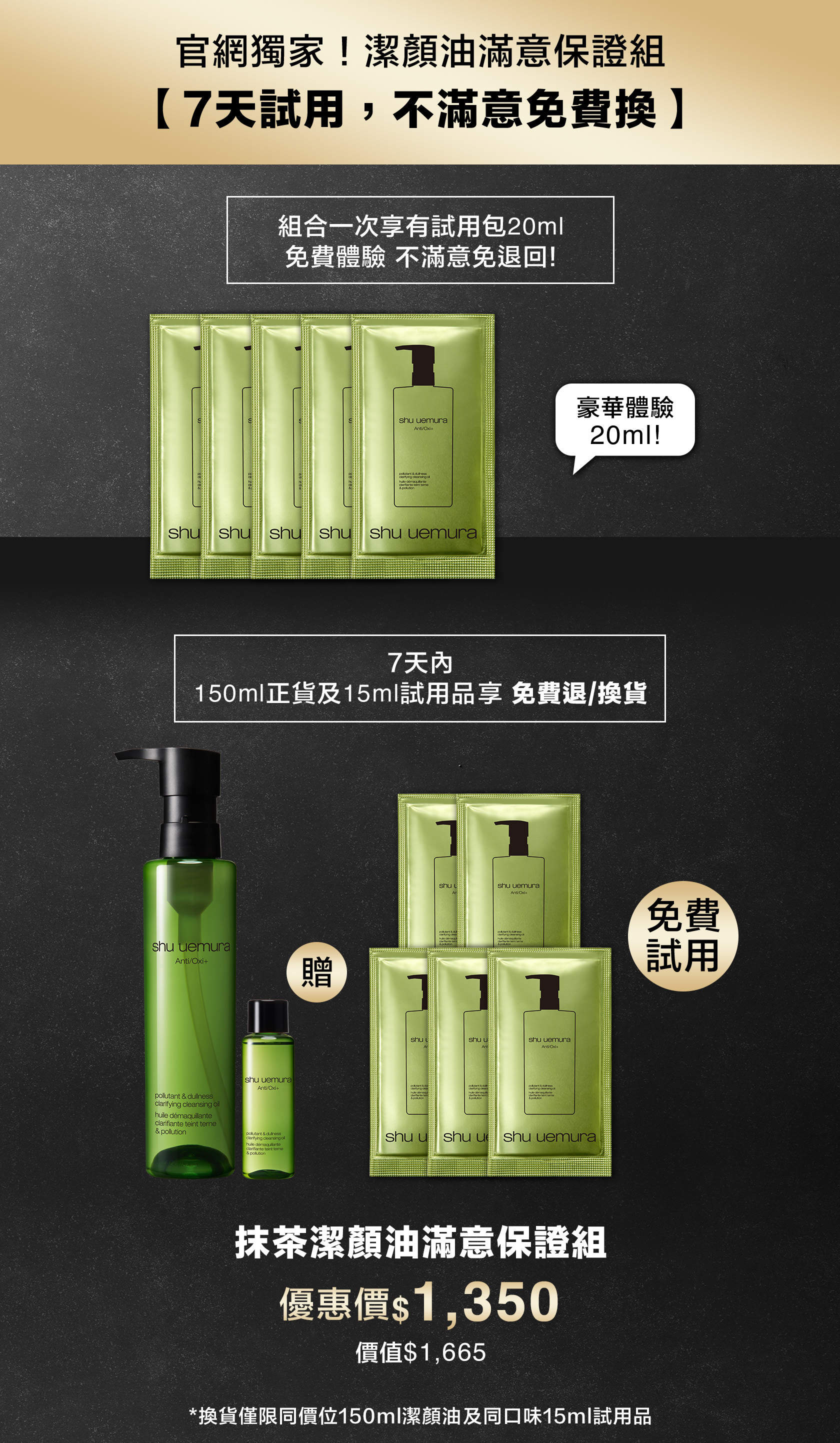 綠茶油七天試用滿意保證組