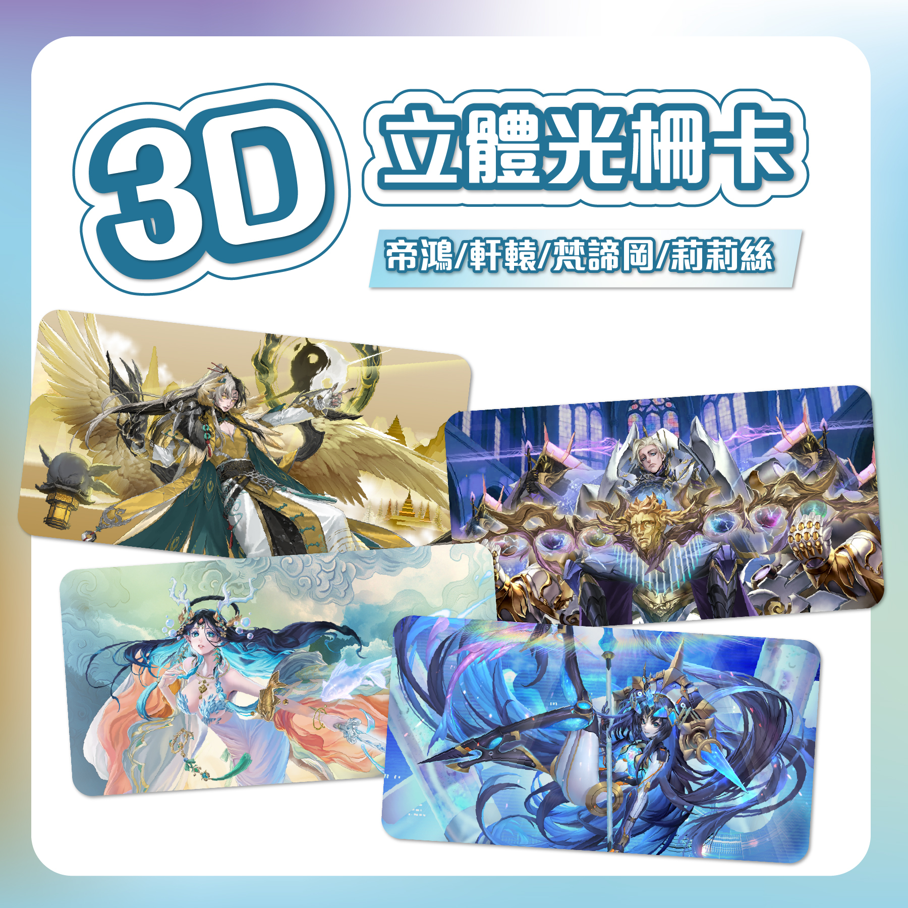 《神魔之塔》黑金立體光柵卡(帝鴻/軒轅/梵帝岡/莉莉絲)