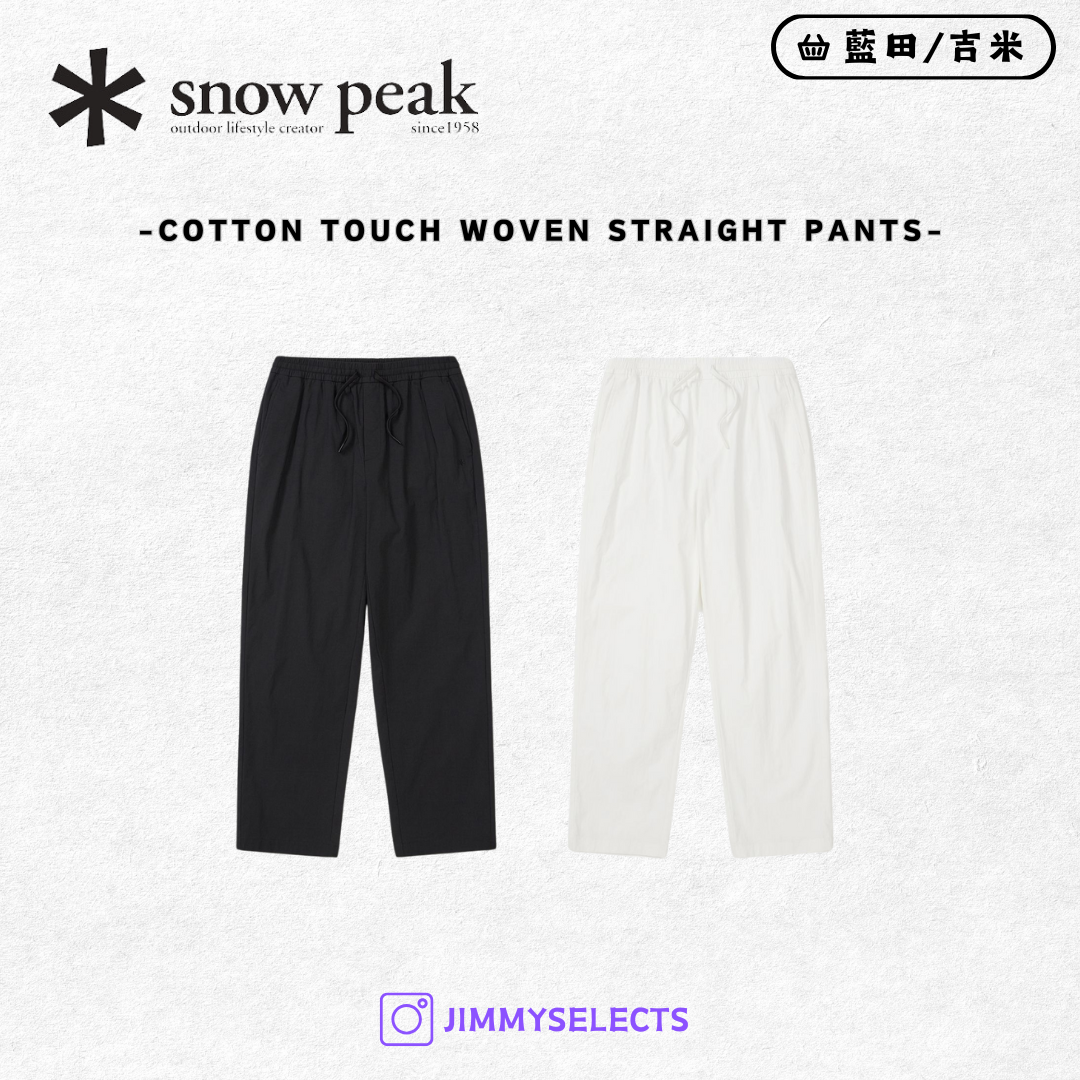 【代購】Snow Peak 雪諾必克 Cotton Touch Woven 梭織 直筒 長褲 S25SMFPT70