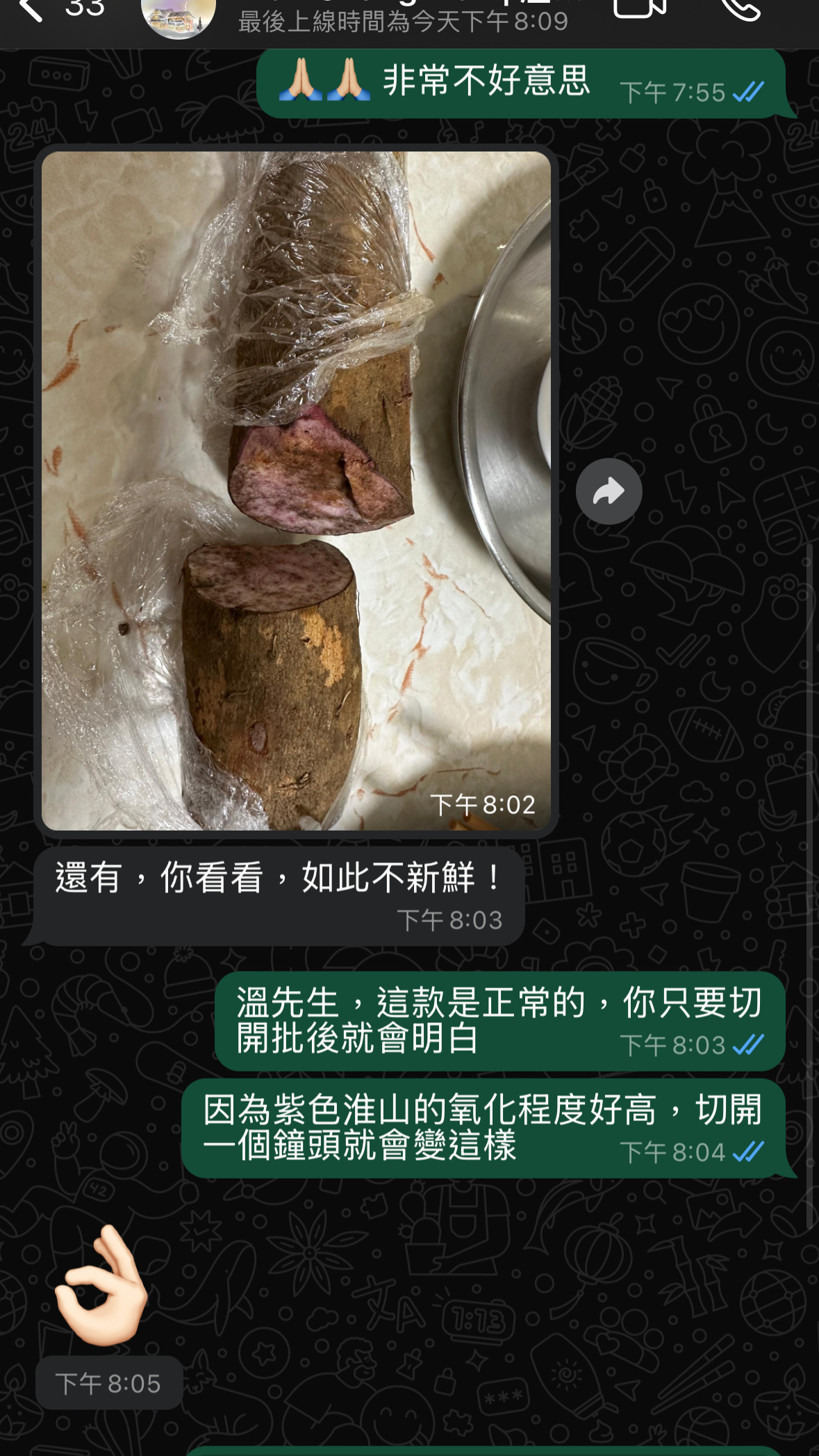 淮山不新鮮