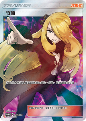 Pokemon TCG 繁中特典卡 - 092/S-P 竹蘭