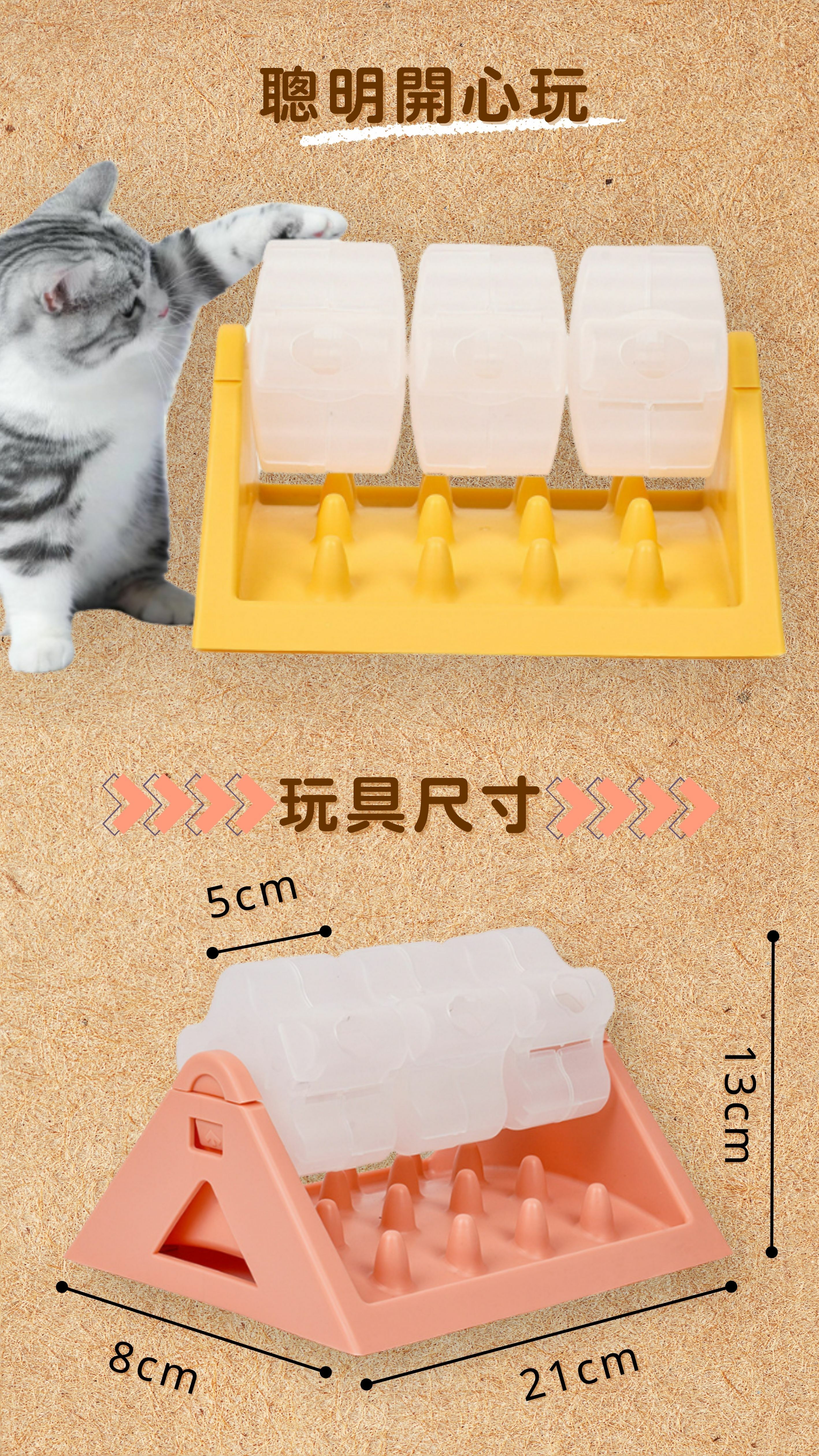 毛毛嘴BiteMao寵物益智趣味拉霸尺寸示意圖