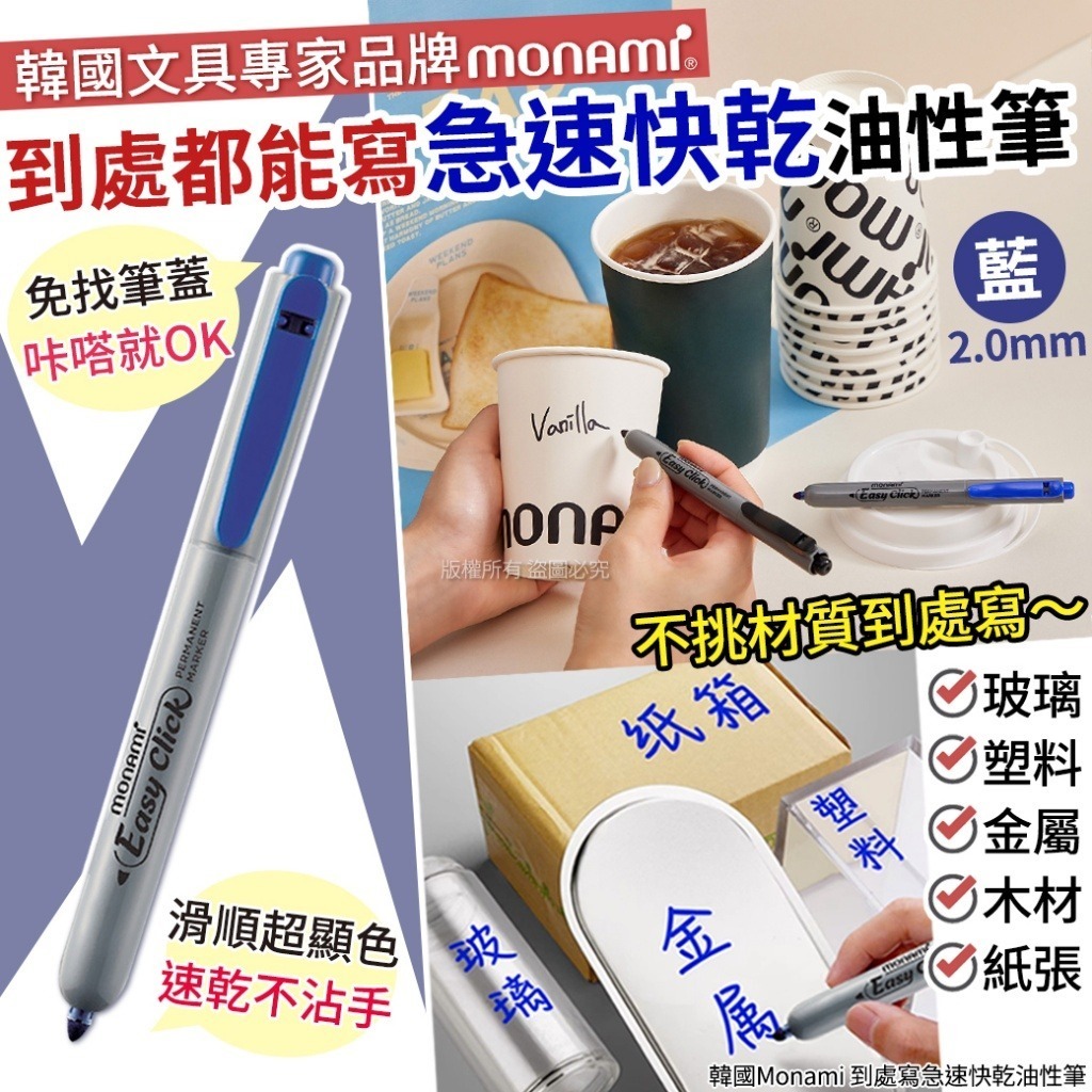 韓國 Monami 到處寫急速快乾油性筆 2.0m (1套3支)