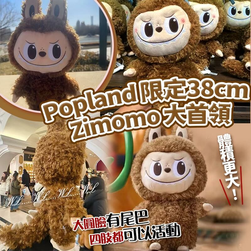 Popland 限定Zimomo 大首領