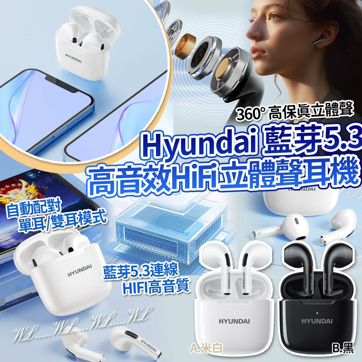 Hyundai 藍芽 5.3 高音效 HiFi 立體聲耳機