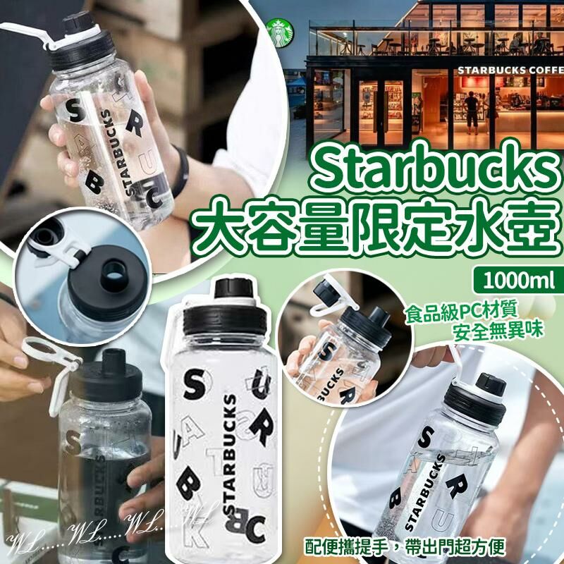Starbucks 大容量限定水壺