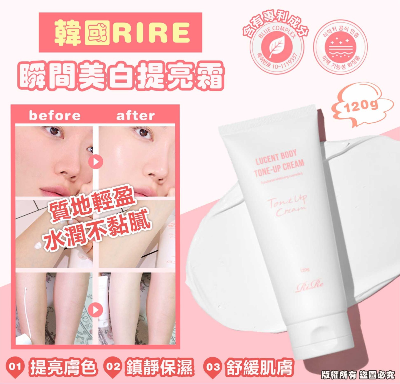 韓國 Rire 瞬間美白提亮霜