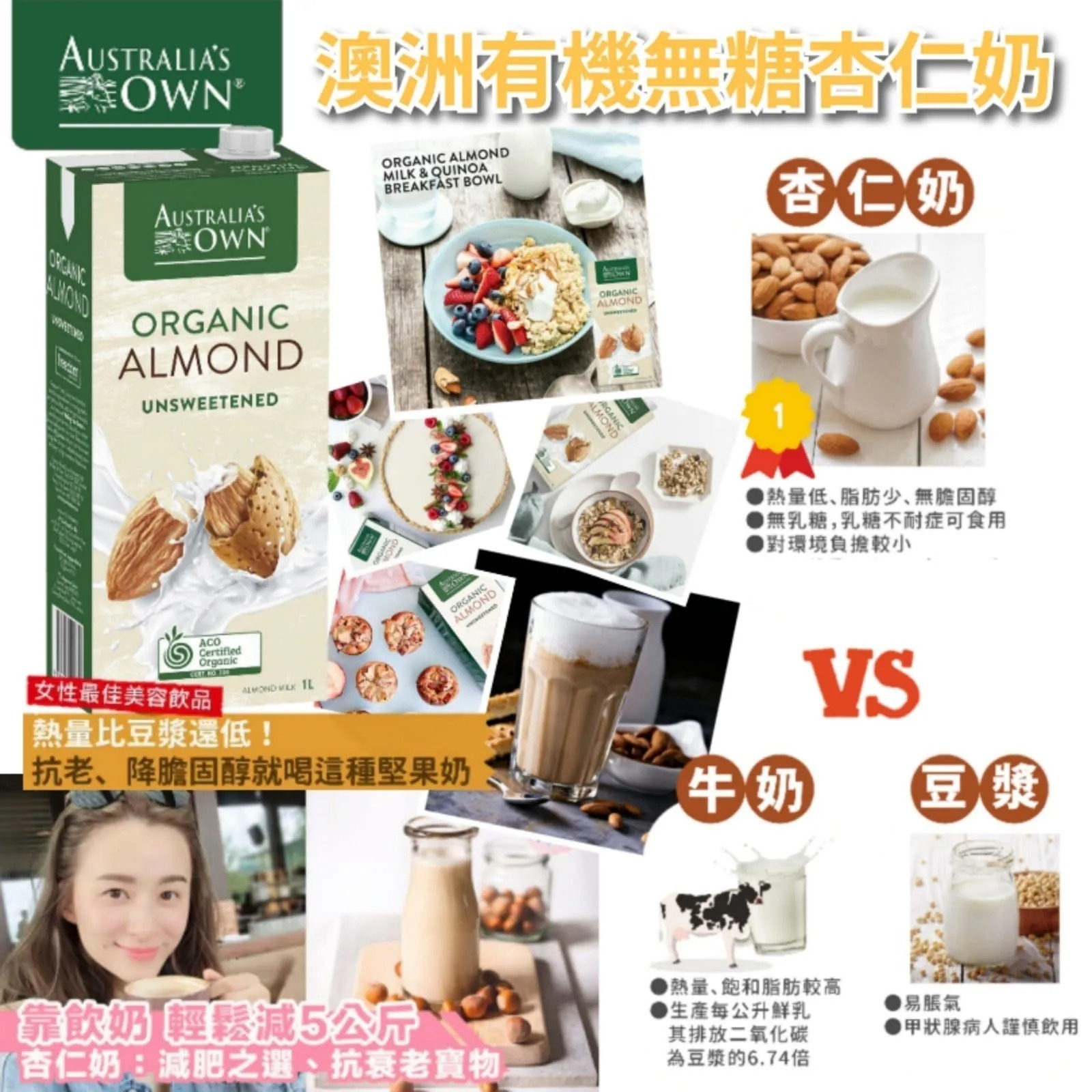 澳洲 Australia's Own 有機無糖杏仁奶