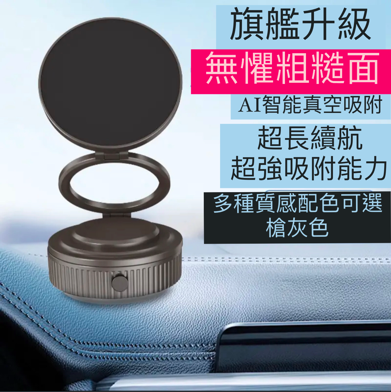 2025年最新款✨連皮都能吸 智能電動吸盤磁吸折疊手機支架 皮革粗糙面都能吸 小貴但真的有差‼️任選兩組免運費🚛