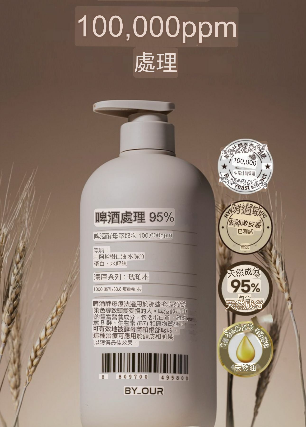 韓國By_OUR 頭皮護理防脫髮洗護-洗頭水/護髮素*2支起$168/支