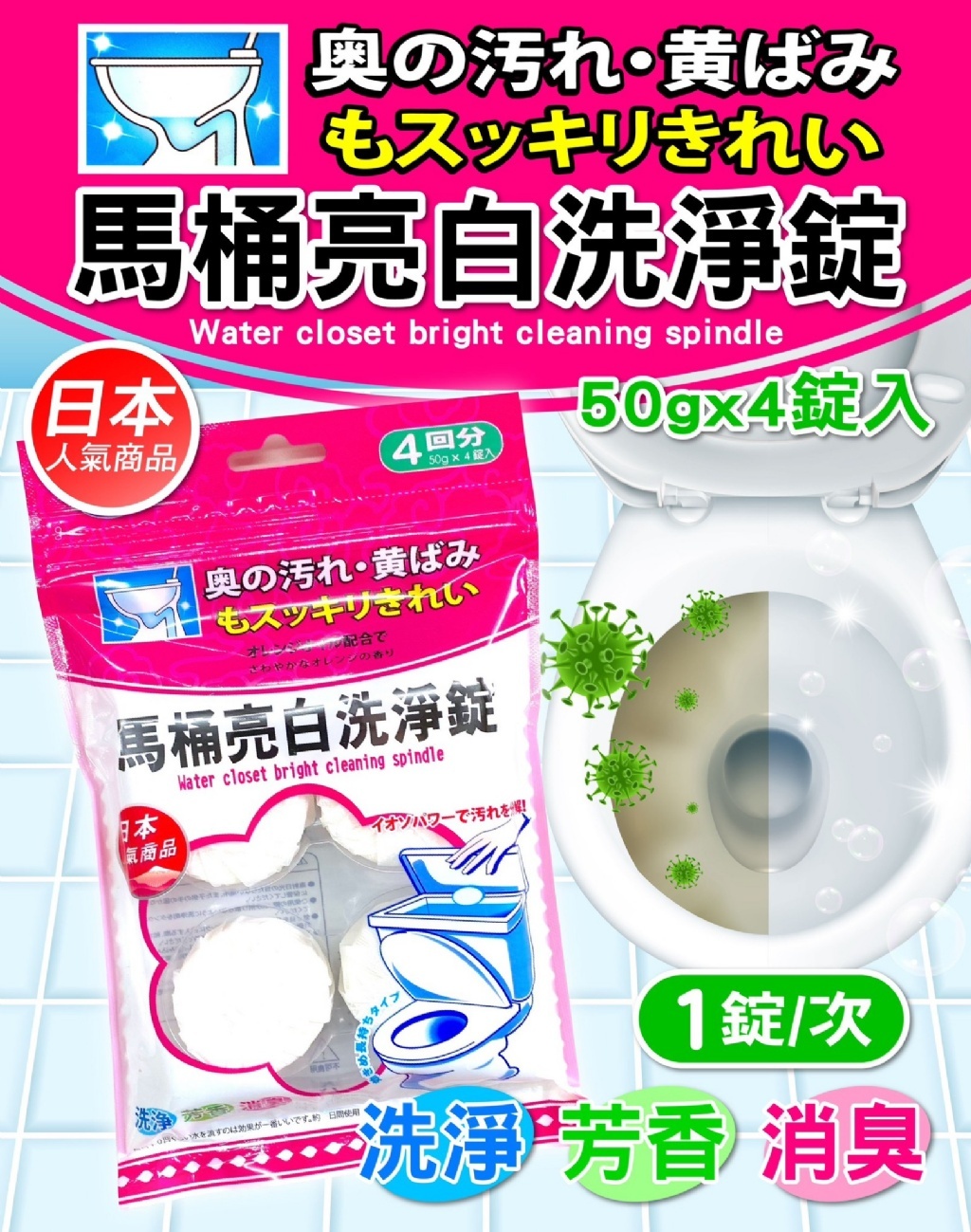 【馬桶】高效亮白洗淨錠（1套3包）