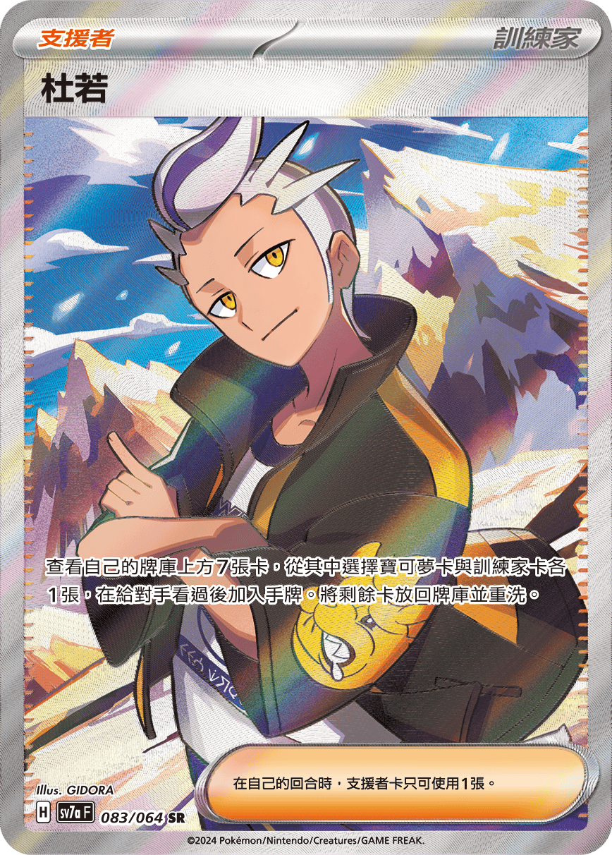 【SV7aF 083/064 SR】 杜若 SR