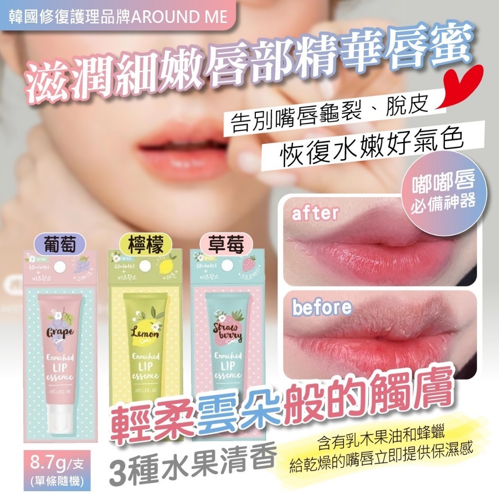 韓國製造ROUND ME滋潤細嫩唇部精華唇蜜（1套3支各1味）