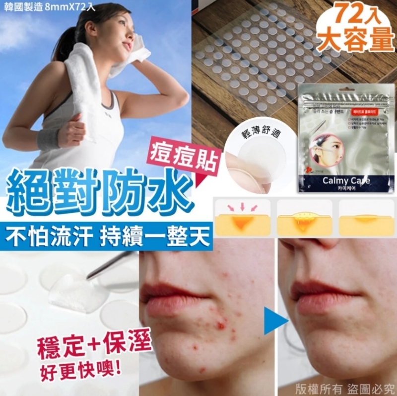 韓國絕對防水痘痘貼 (1套2包)