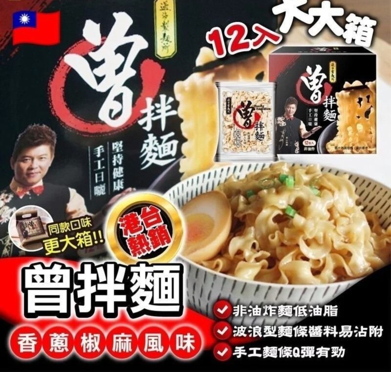 台灣曾拌麵-香蔥椒麻口味