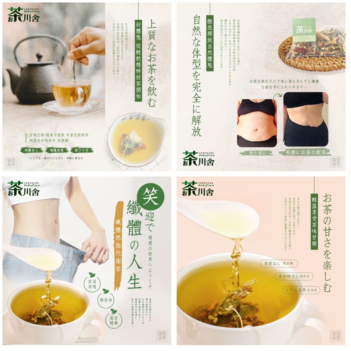 台灣茶川舍 纖體燃脂代謝茶