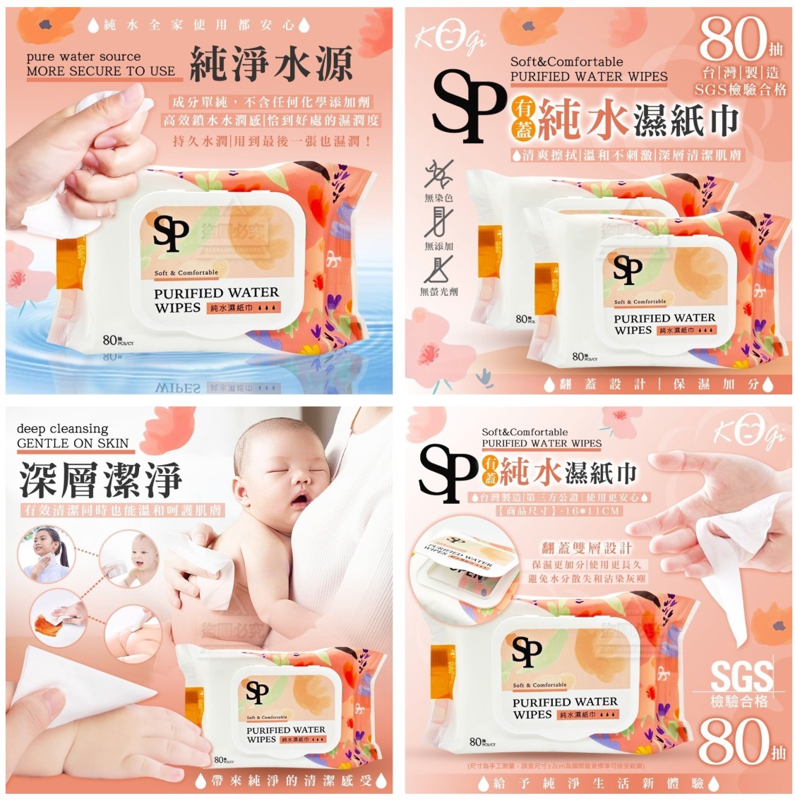 Kogi宏瑋 SP純水有蓋濕紙巾（1套5包）