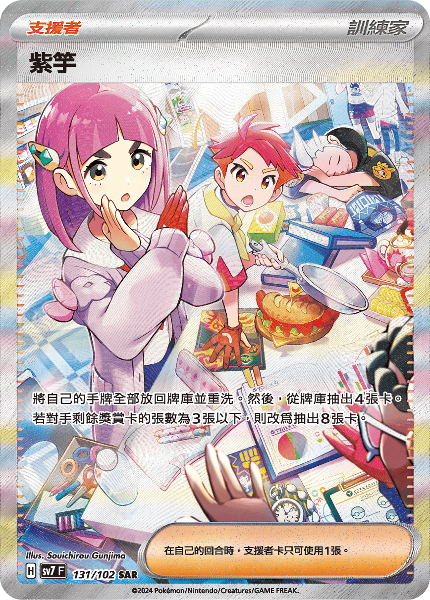 【SV7F 131/102 SAR】紫竽 SAR