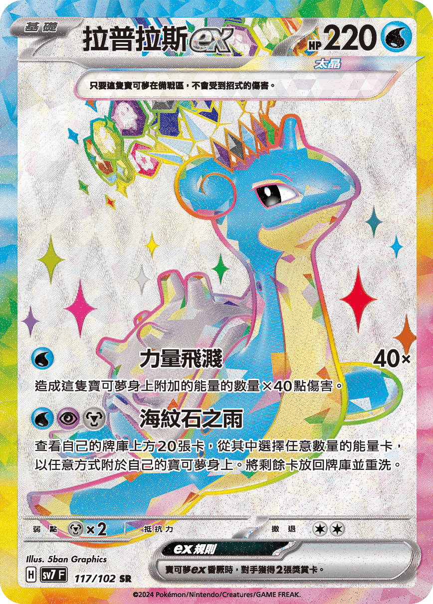 【SV7F 117/102 SR】拉普拉斯ex SR