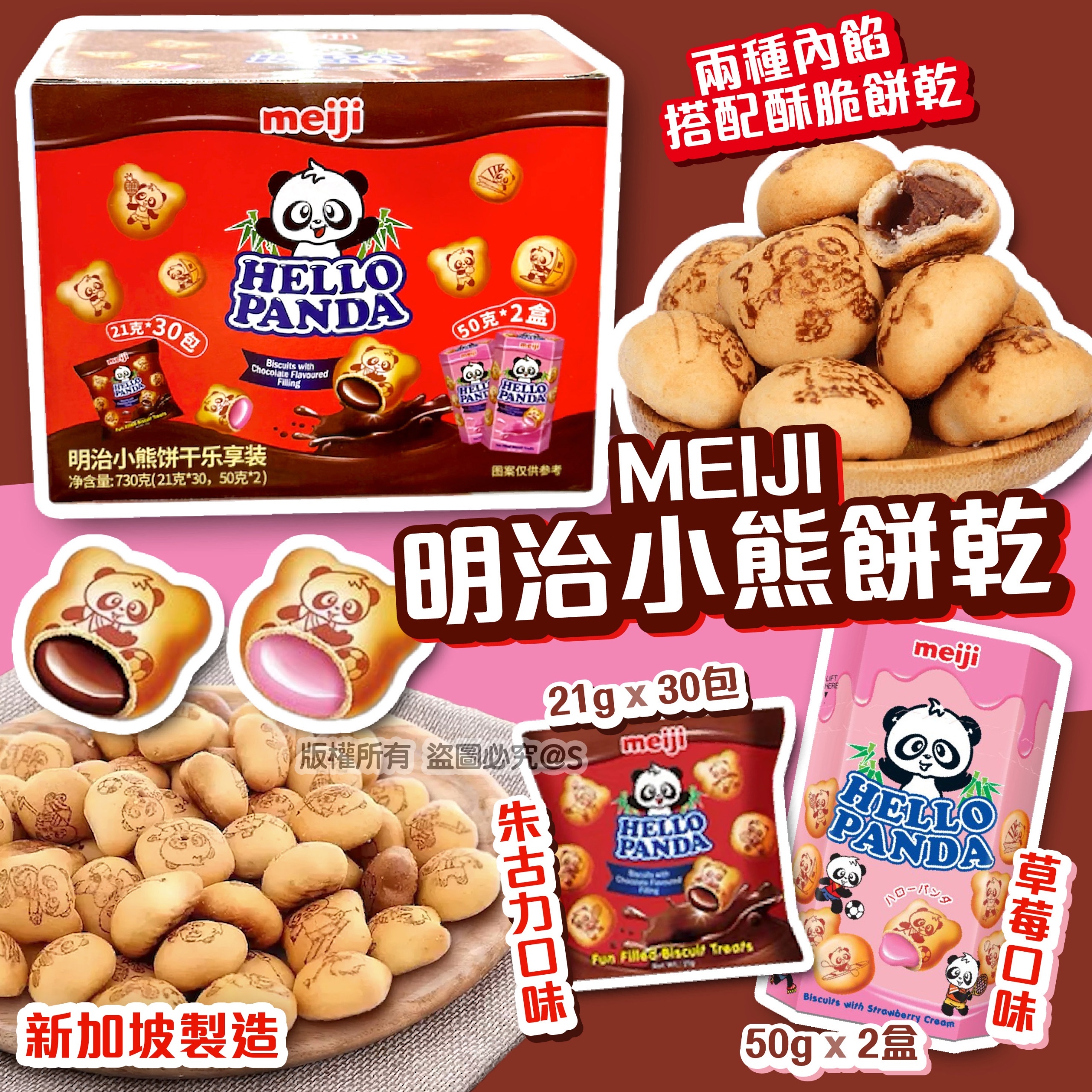 MEIJI明治小熊餅乾