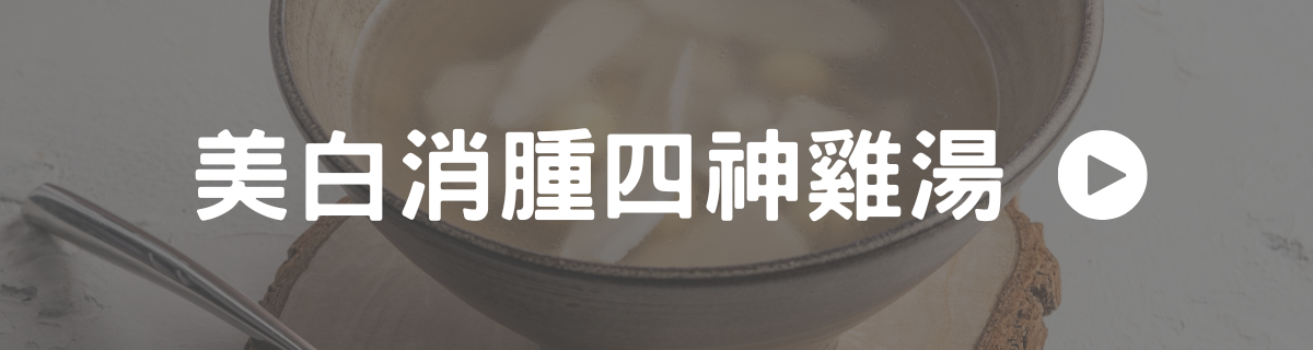 CHIUIS四神雞湯