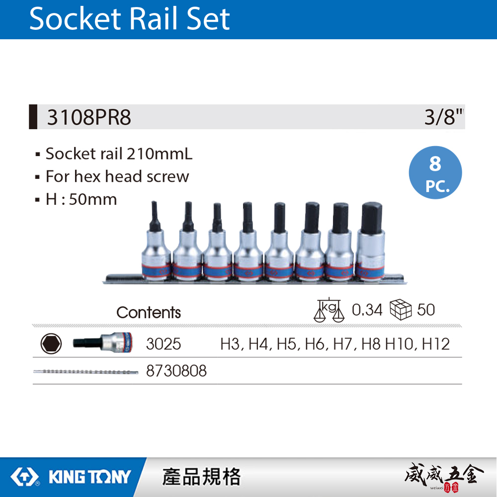 KING TONY 金統立｜ 3/8" 六角BIT套筒組 8件式 3分 三分 手動六角凸套筒｜3108PR8｜台灣製｜公司貨