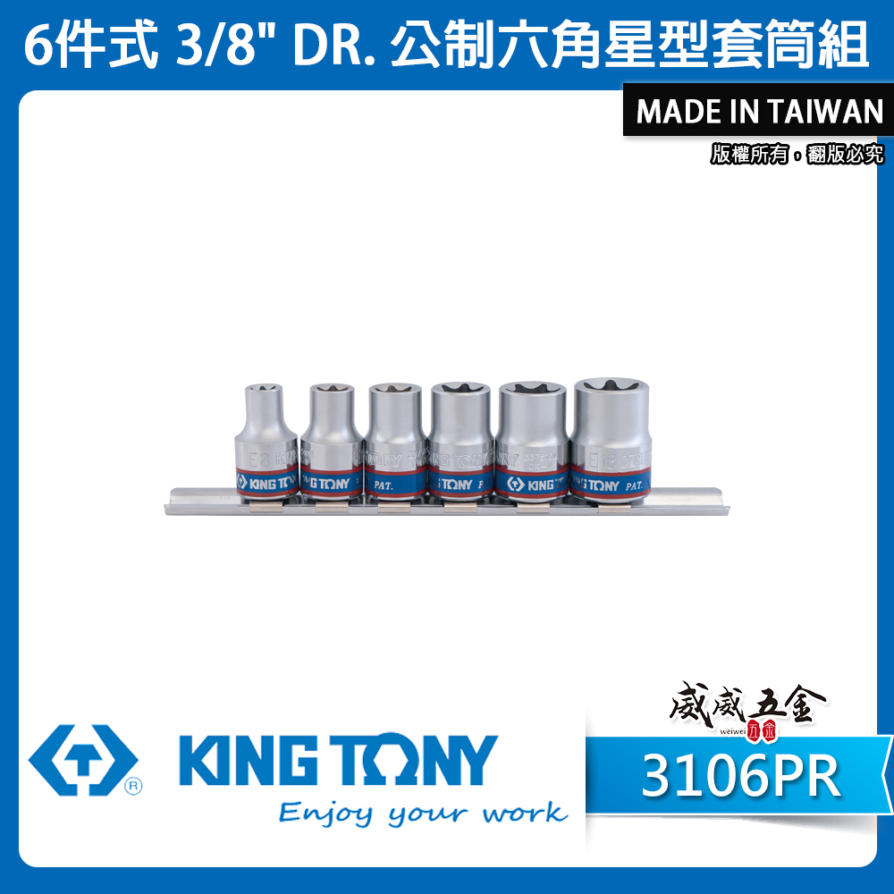 KING TONY 金統立｜3/8" 三分 6件式 手動E型套筒 公制 3分 六角星型套筒組｜3106PR