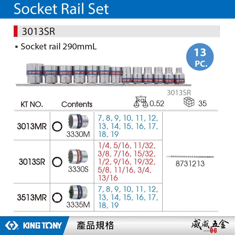 KING TONY 金統立｜12角套筒 3分 13件 三分套筒 3/8" 英制 十二角套筒組｜3013SR｜台灣製｜公司貨
