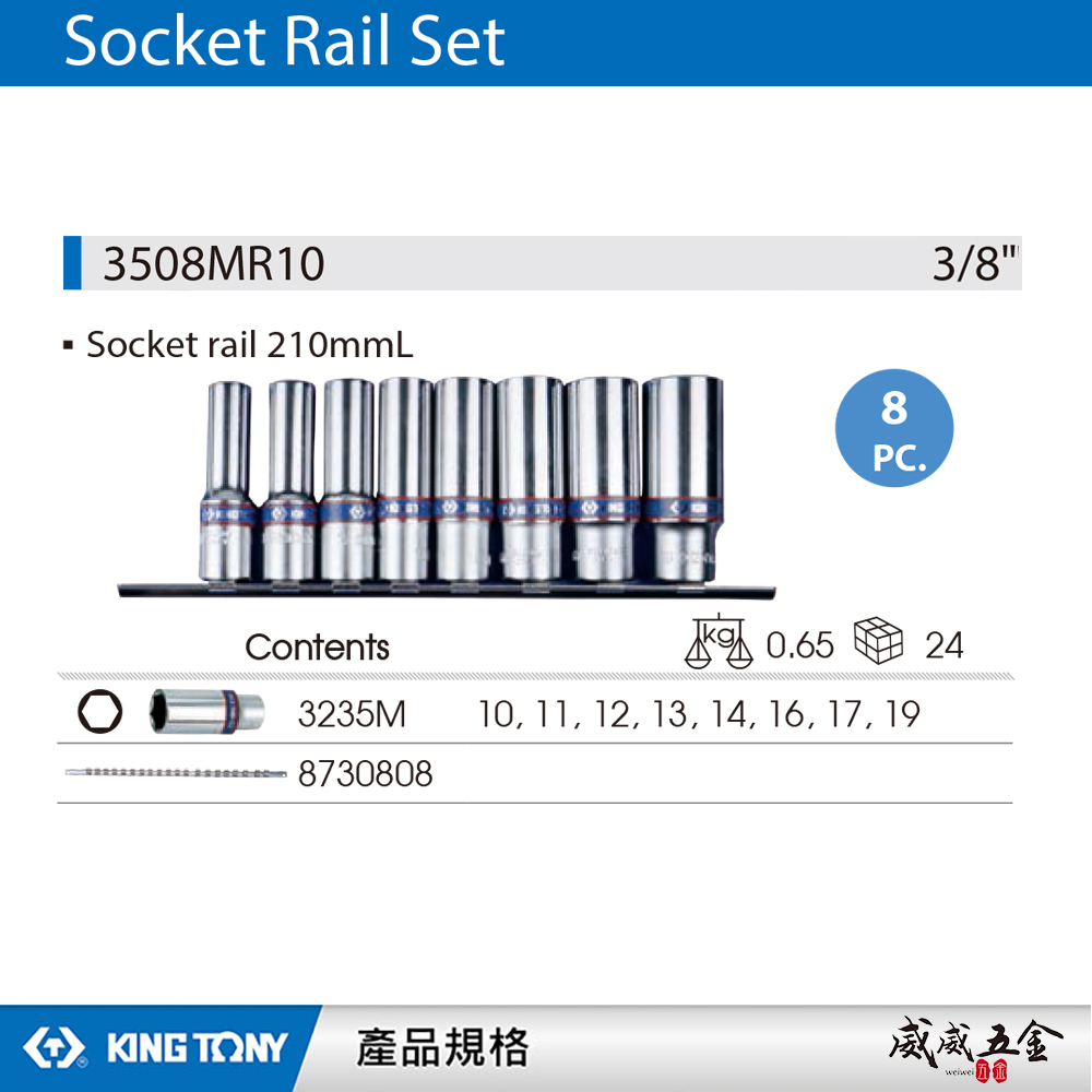 KING TONY 金統立｜10-19 手動長套筒 3/8" 三分 3分六角長套筒組8件式｜3508MR10｜台灣製｜公司貨