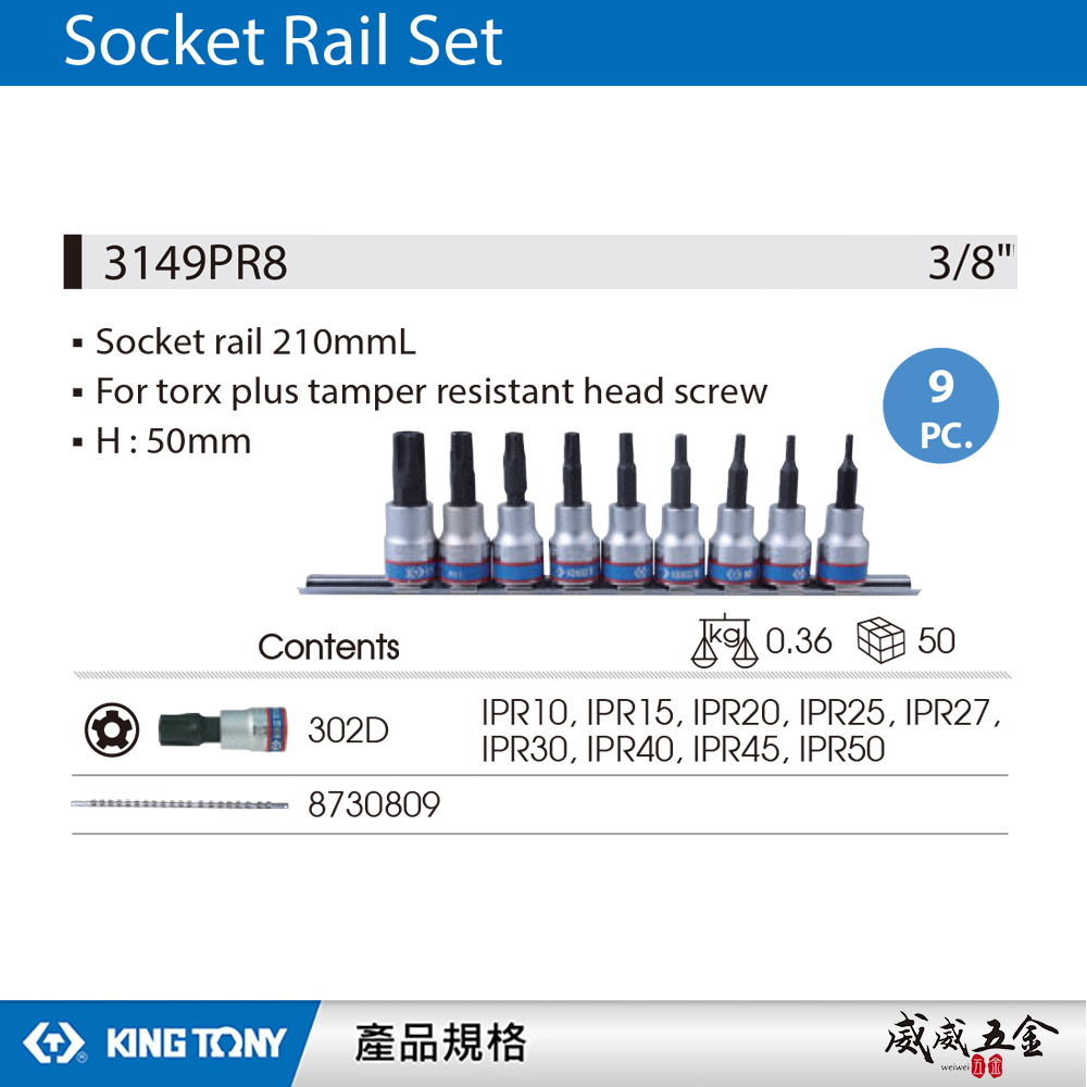 KING TONY 金統立｜三分 9件式 3/8" 3分五角中孔BIT套筒組 5角星型凸套筒｜3149PR8