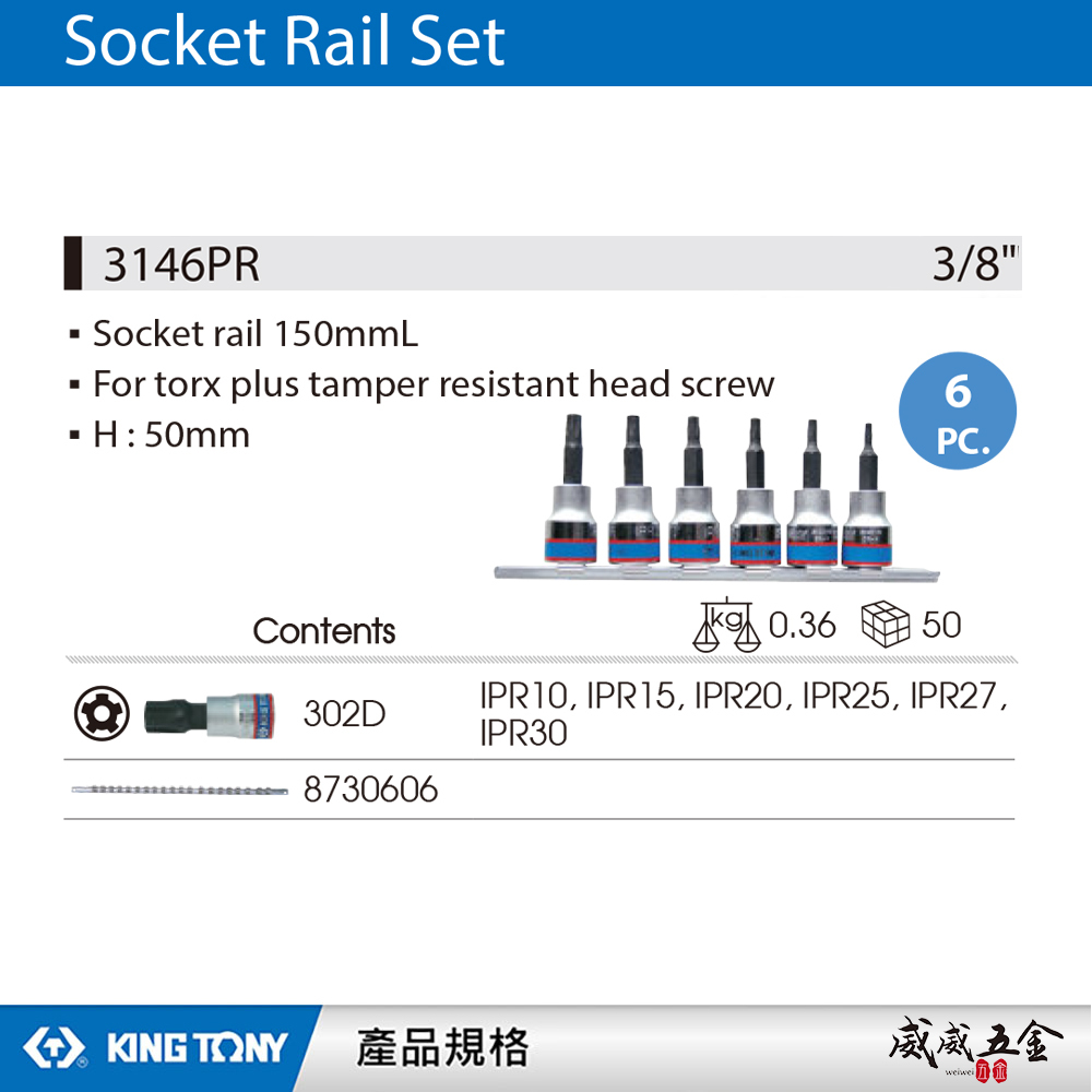 KING TONY 金統立｜3/8" 三分 3分 五角中孔BIT套筒組 五角中空凸套筒 6件式｜3146PR
