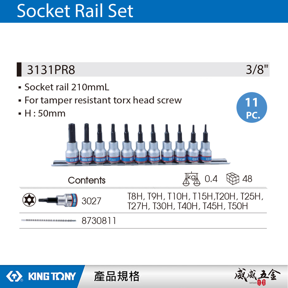 KING TONY 金統立｜三分 3分11件式 3/8"星型中空凸套筒 星型中孔BIT套筒組｜3131PR8