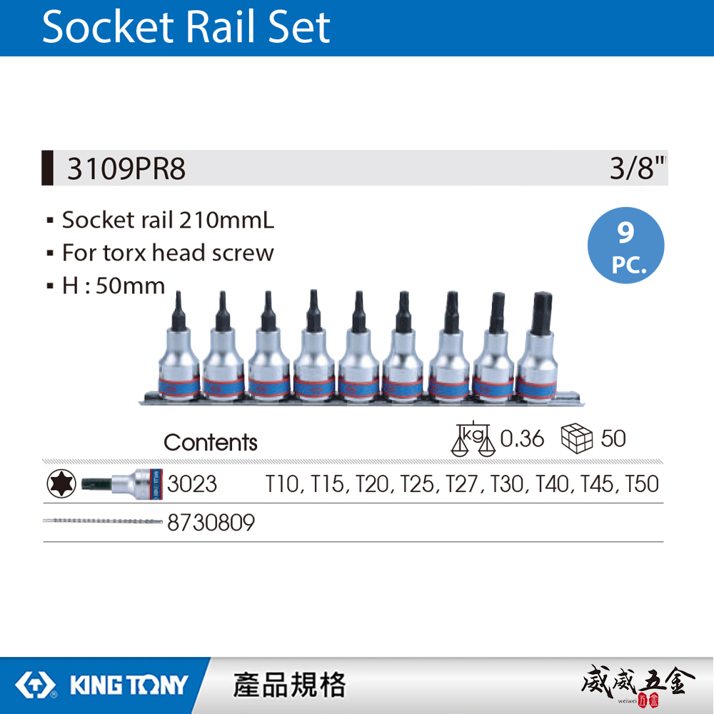KING TONY 金統立｜三分 9件式 3/8" 星型BIT套筒組 3分 手動 星型凸套筒｜3109PR8｜台灣製｜公司貨