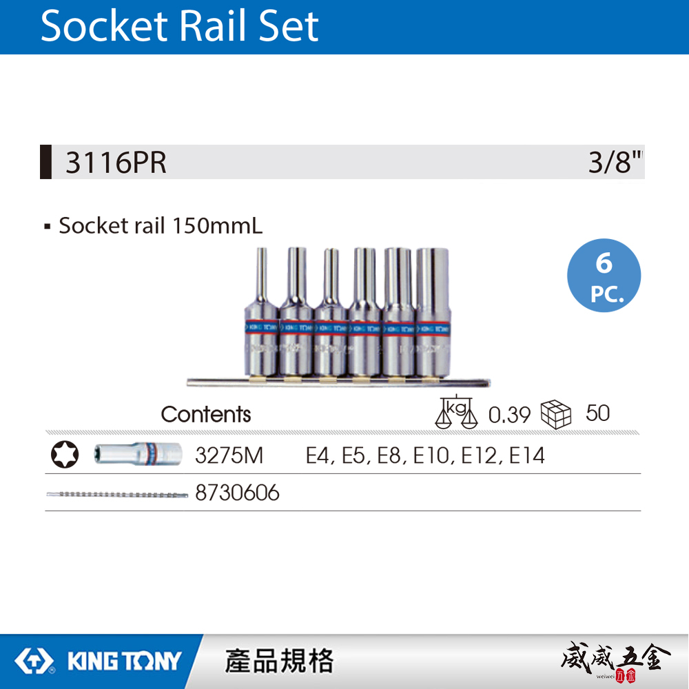 KING TONY 金統立｜3/8" 公制 3分六角星型長套筒組6件式 三分長套筒 E型套筒｜3116PR