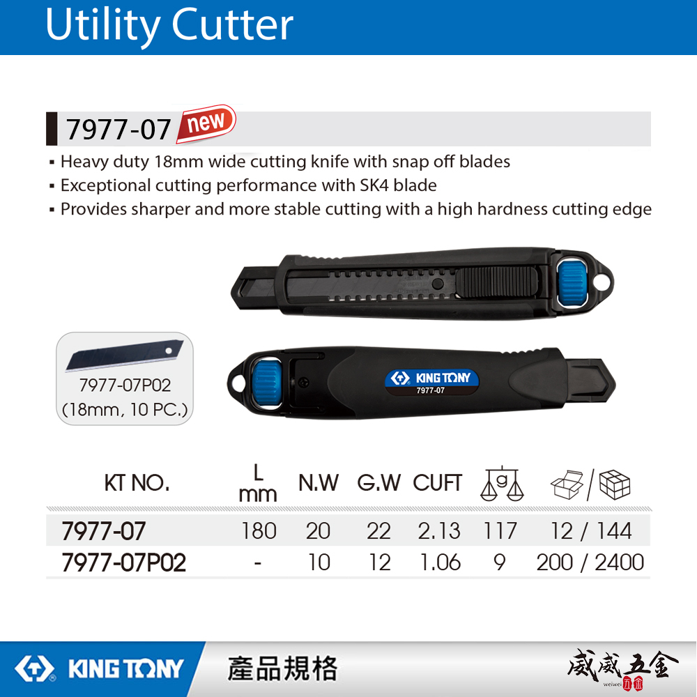 KING TONY 金統立｜7977-07｜專業金屬美工刀 切割刀 黑色塗層 寬18mm刀刃 刀片｜台灣製