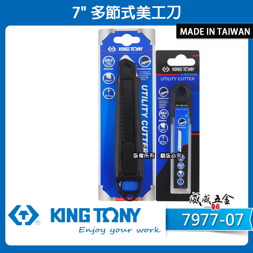 KING TONY 金統立｜7" 切割刀 專業金屬美工刀 黑色塗層 寬18mm刀刃 切刀刀片｜7977-07