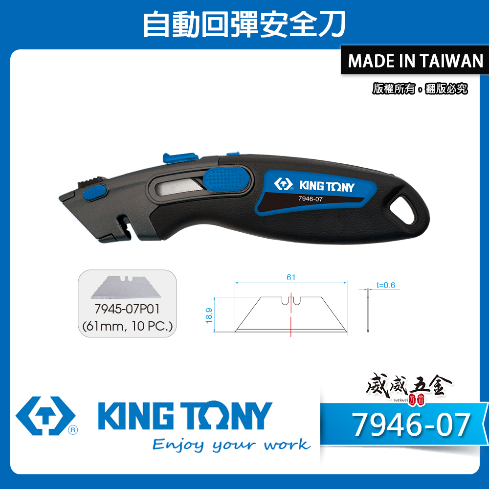KING TONY 金統立｜自動回彈安全刀 多功能安全刀 梯形刀片 SK5 刀片鋒利 切割刀｜7946-07