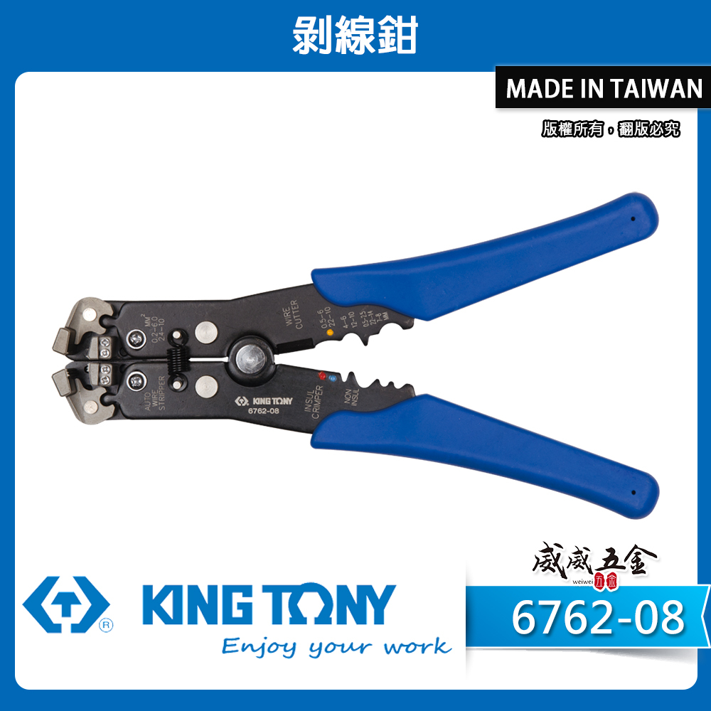KING TONY 金統立 台灣製｜專業用剝線鉗 壓著鉗 切斷 剝皮鉗 切斷線 電線 壓接鉗｜6762-08