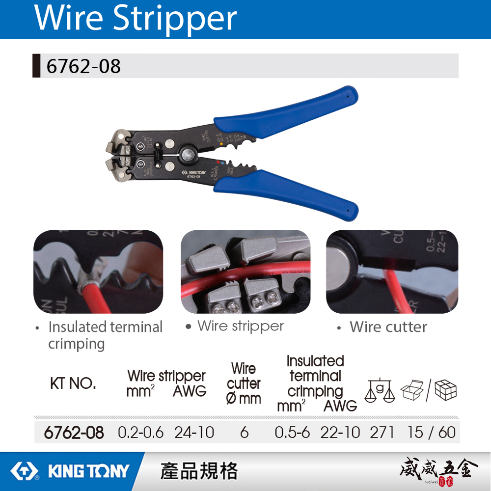KING TONY 金統立 台灣製｜專業用剝線鉗 壓著鉗 切斷 剝皮鉗 切斷線 電線 壓接鉗｜6762-08