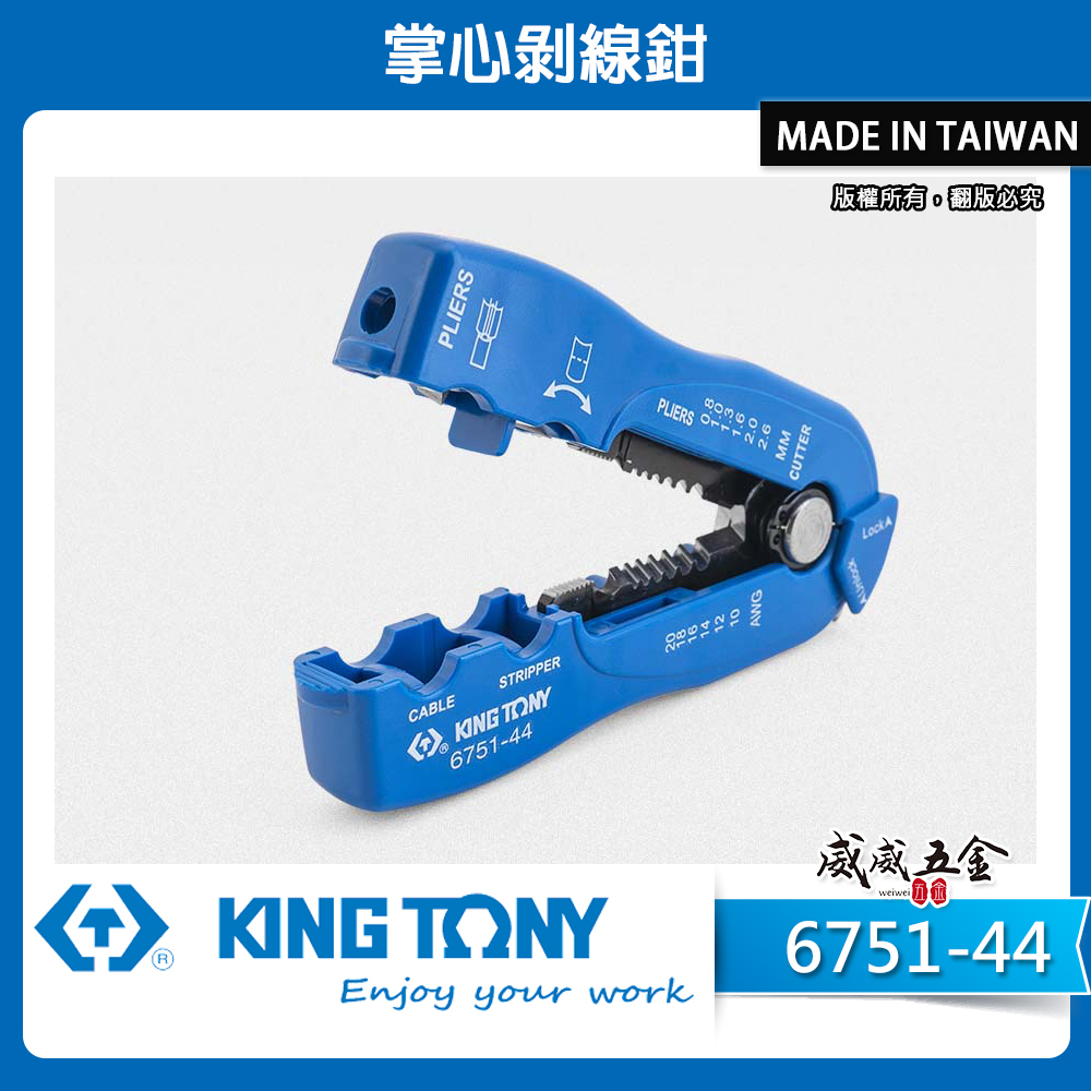 KING TONY 金統立 台灣製｜掌心剝線鉗 手動剝線器 切斷 夾線 斷線鉗 多功能剝線鉗｜6751-44