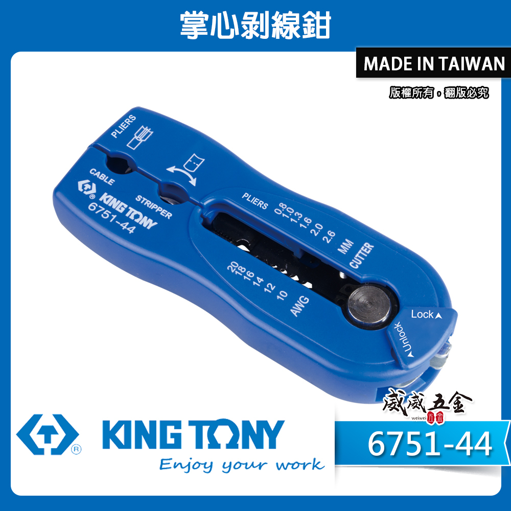 KING TONY 金統立 台灣製｜掌心剝線鉗 手動剝線器 切斷 夾線 斷線鉗 多功能剝線鉗｜6751-44