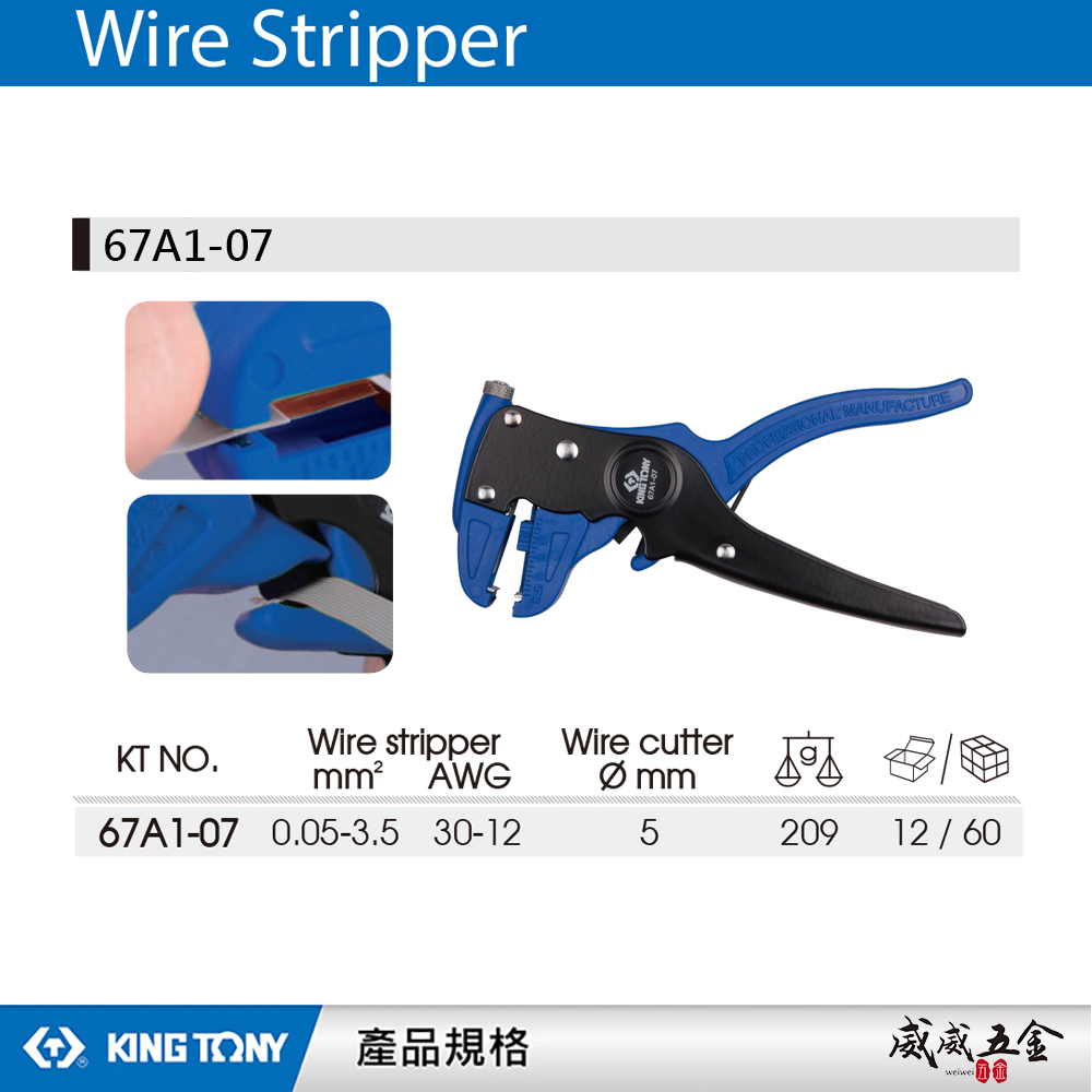 KING TONY 金統立 台灣製｜脫皮鉗 7" 強力型剝線鉗 0.05-3.5mm2 剪線｜67A1-07